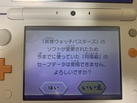 New2dsLLで妖怪ウォッチバスターズ白犬隊というゲームを... - Yahoo!知恵袋