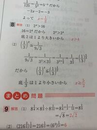 高校数学 数iiの指数関数 対数関数です 大門８番 なぜ底1 3は1よ Yahoo 知恵袋