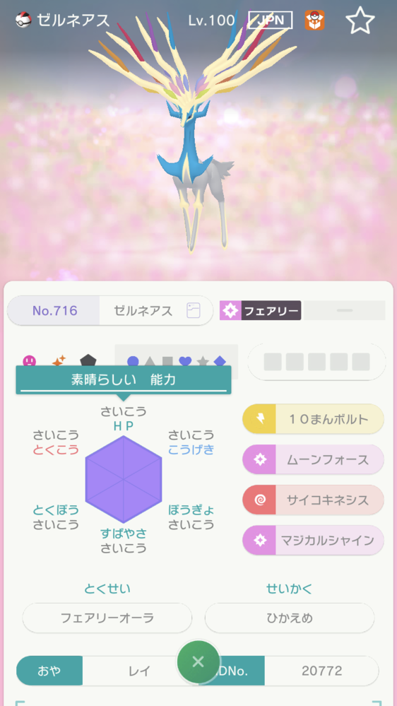 ポケモンhomeでの事です Gtsでの交換で色違いゼルネアスを交 Yahoo 知恵袋