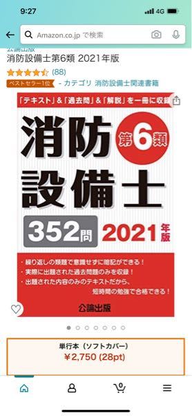 消防設備士乙6を取りたいのですが参考書はこちらでよろしいでしょうか Yahoo 知恵袋