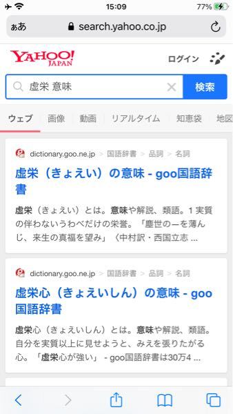 この漢字の読み方と意味を教えて下さい 虚栄 のことでしょうか 画 Yahoo 知恵袋