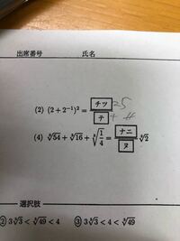 根号の計算がわかりません わかる方がいたらご教授お願いします Yahoo 知恵袋