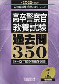 警察官採用試験過去問集についての質問です 静岡県警察の過去問 Yahoo 知恵袋
