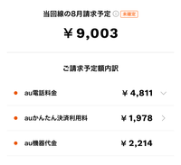 携帯料金について私は家族3人でauの携帯を使っていて 今は親が携帯料金 Yahoo 知恵袋