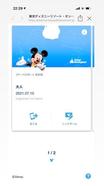 推しの誕生日にディズニーに行くんですけど バースデーシールって推しの名前でも Yahoo 知恵袋