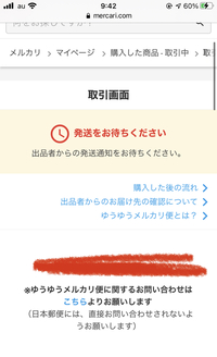 メルカリ明日発送させてもらいます。明日発送させて頂きます。どち