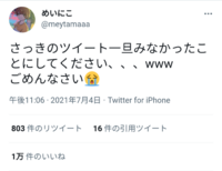 めいちゃんのこのツイートに書いてある さっきのツイートの内容を覚えてる Yahoo 知恵袋