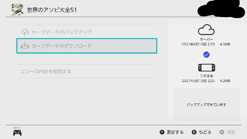 Nintendoswitchセーブデータお預かりについて Yahoo 知恵袋