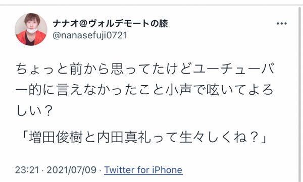今 Twitterで内田真礼と増田俊樹が付き合ってる説みたいなのが流れ Yahoo 知恵袋