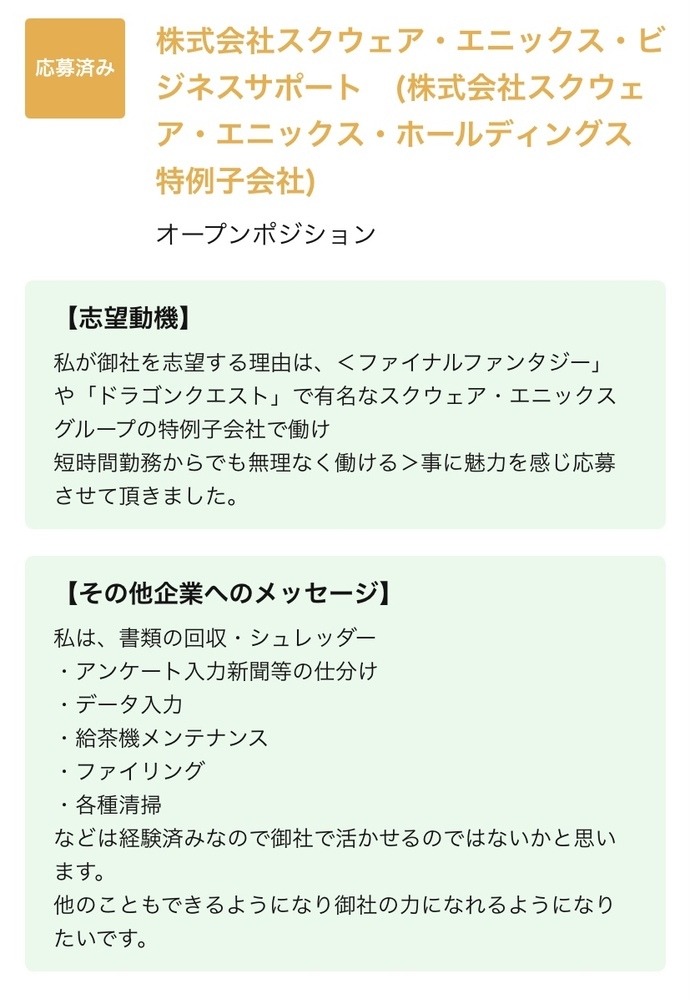 志望動機はこれでは熱意はあるとはいえませんか 頑張って考えたんですが Yahoo 知恵袋