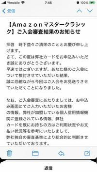 Amazonクレジットカードの即時審査サービスに落ちてしまいました 即時 Yahoo 知恵袋