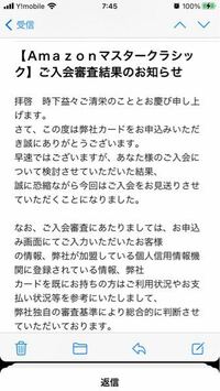 Amazonカードの入会を断られました 借金のない優良者のは Yahoo 知恵袋