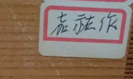 笑うと嗤う楽しいと愉しい寂しいと淋しいなど 意味の似た漢字って他に何があり Yahoo 知恵袋