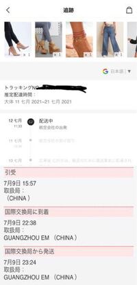 Sheinで買い物したのですが 郵便局のサイトで追跡したら Yahoo 知恵袋