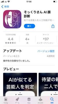 このそっくりさん診断アプリ 結構当たると言われてますが本当で Yahoo 知恵袋