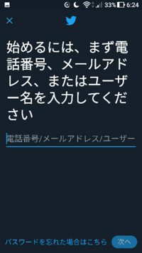 Androidのtwitterアプリで 作成済みのアカウン Yahoo 知恵袋