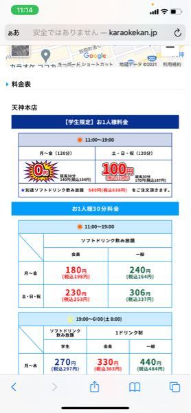 この前カラオケ館に行ったのですが、120分100円（学生限定 - Yahoo 
