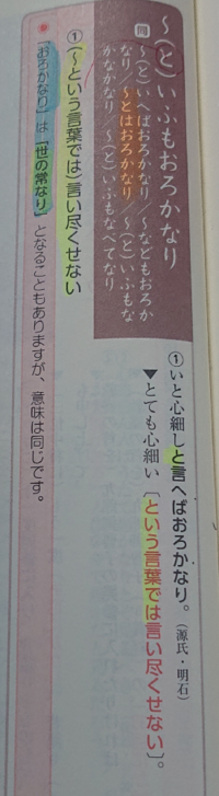 古文の慣用語 おろかなり についての質問です 訳が とい Yahoo 知恵袋