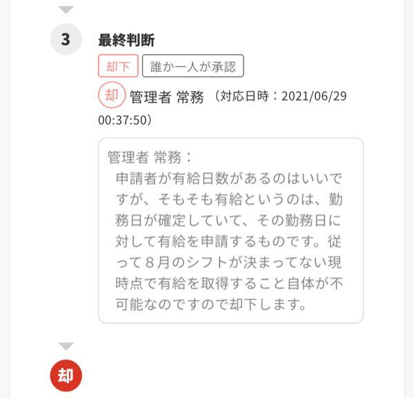 アルバイトをして1年半が経過したので思い切って有給を申請した Yahoo 知恵袋