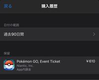 ポケモンｇｏのアプリ内で ポケコインの使用履歴などは見れませんか ポケコイン Yahoo 知恵袋