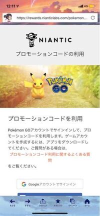 伊藤園のポケモンgoのイベントの参加券をもらうためにプロモーシ Yahoo 知恵袋