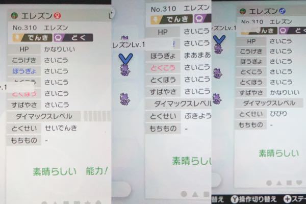 ポケモン剣盾です この中だったらどのエレズンが良いですか Yahoo 知恵袋