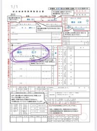 横浜市の国民健康保険異動届出書について質問です 名前の Yahoo 知恵袋