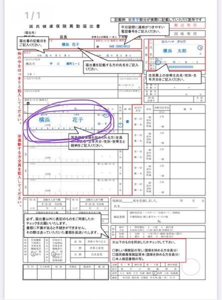 横浜市の国民健康保険異動届出書について質問です 名前の下の 88888 お金にまつわるお悩みなら 教えて お金の先生 Yahoo ファイナンス