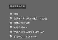 スプラトゥーン2 よく煽りを通報すると聞きますが 通報対象に煽りは Yahoo 知恵袋