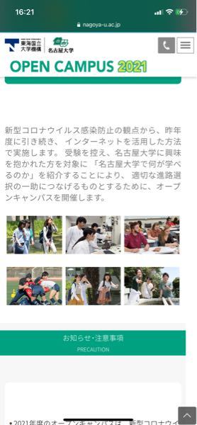 今年の名古屋大学のオープンキャンパスは完全に家から映像での参加となるの Yahoo 知恵袋