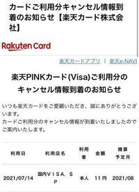 楽天カードについて先日メールでこのような内容のものが来ていて全く身に覚 Yahoo 知恵袋