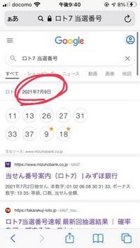 ロト7が当たる確率は何 ですか ロト7の1等 6等までの当選 Yahoo 知恵袋