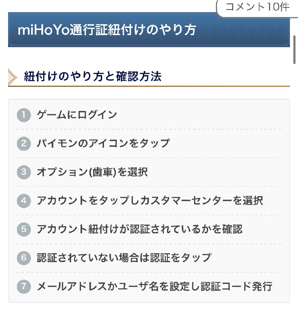 原神の２段階認証について質問です。 - デバイスから原神を始める時にG 