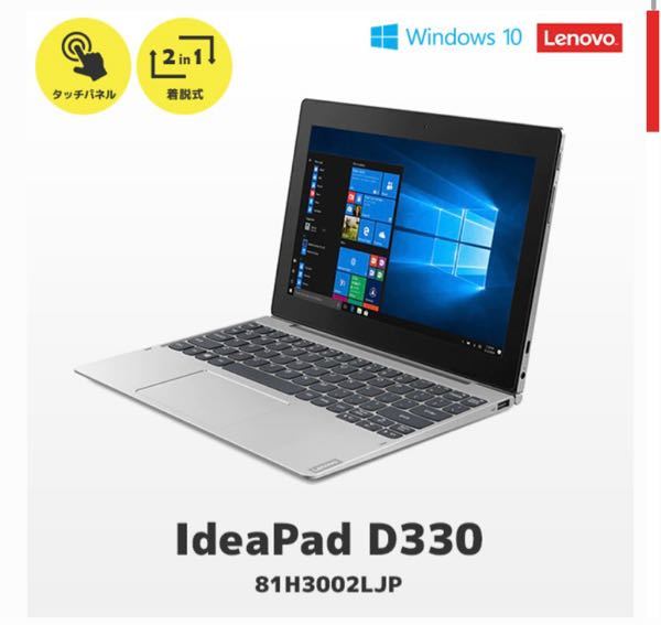 LenovoIdeaPadD330はWindows11へのアップグレー - Yahoo!知恵袋