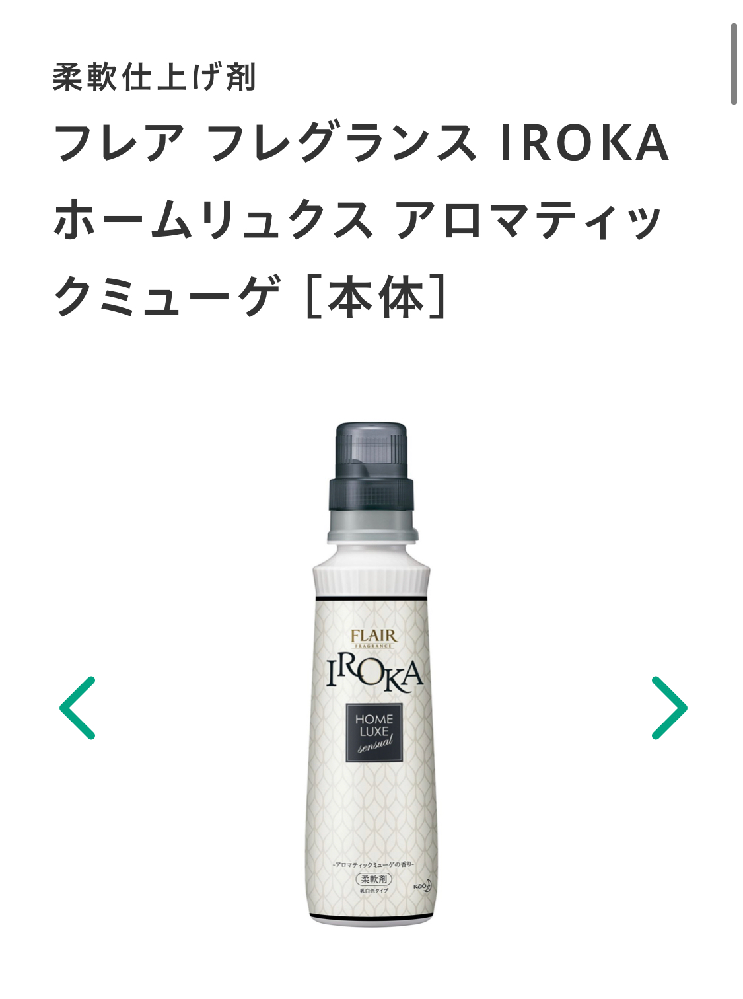 IROKA イロカホームリュクス アロマティックミューゲの香り - 日用品 