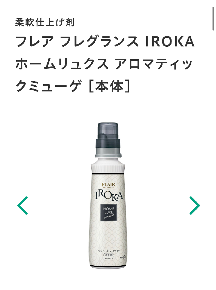 IROKAアロマティックミューゲと似た香りの香水をご存知でし... - Yahoo