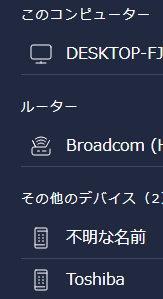 Avast新しいデバイス がネットワークに参加しました と Yahoo 知恵袋