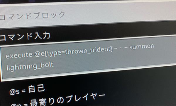 マイクラbeのコマンドについて 写真のコマンドでトライデントを投 Yahoo 知恵袋
