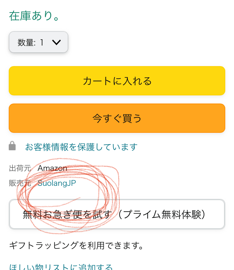 Amazonでコンビニ受け取り ファミマ でしようと思ってい Yahoo 知恵袋