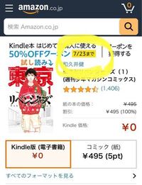 Kindleで無料の本の期間が切れたら 自動課金されますか Yahoo 知恵袋