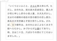 丸で囲っている 主 って 大宅世継 のことですか 定期 Yahoo 知恵袋