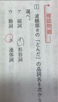 とんだ はどうして連体詞になるのですか 活用しないで連体修飾語 Yahoo 知恵袋