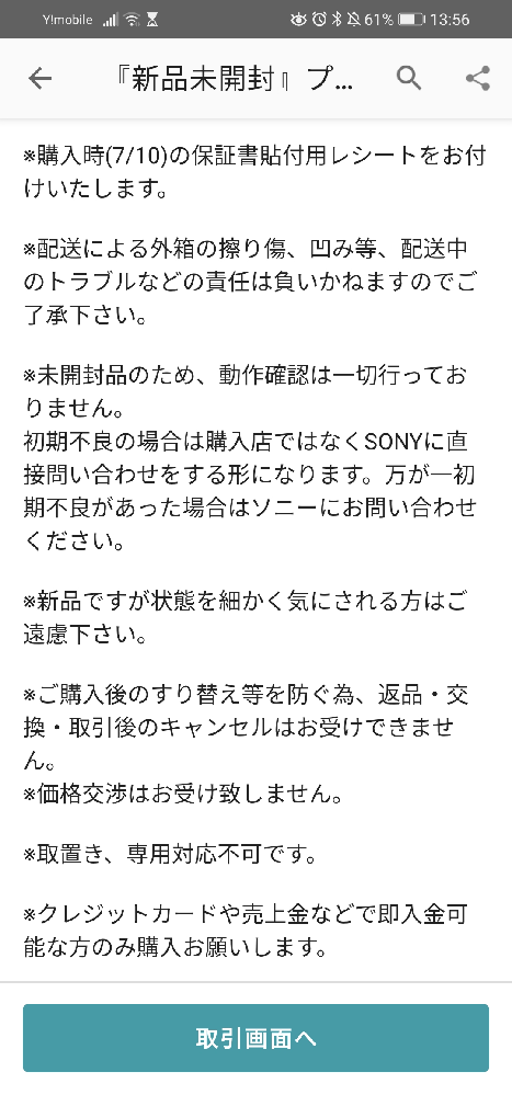 ついさっきps5をメルカリで購入したのですが後になって文を読み返すと 