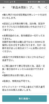 ついさっきps5をメルカリで購入したのですが後になって文を読み返すと