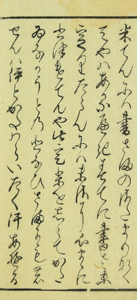 このくずし字が読めなくて困っています誰か助けてください Yahoo 知恵袋