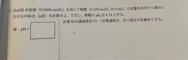 化学の問題です この問題のphの求め方が分かりません 教えて下さい Yahoo 知恵袋