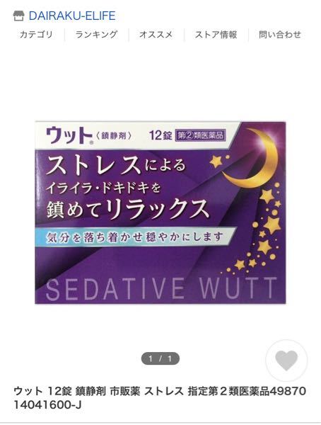 ウットという 薬を使用んするためにこの錠剤を舌に乗せたのです Yahoo 知恵袋