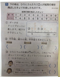 小学6年生の問題です これの中央値の求め方がよくわかりません 出来れ Yahoo 知恵袋