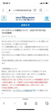 ディズニーリゾートのチケットを買おうとしている者です 8月1 Yahoo 知恵袋