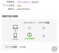 Dlsiteでandroid対応のゲームを購入したのですが Yahoo 知恵袋